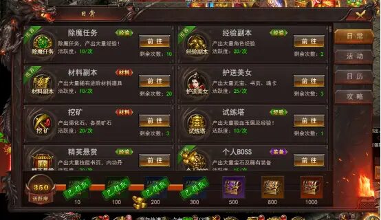 日常任务