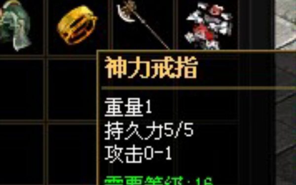神力戒指